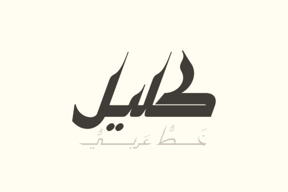 Kaleel: The Premium Arabic Display Font for Modern Campaigns